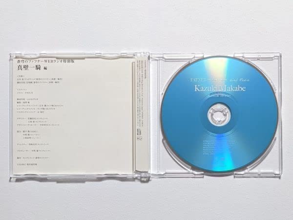 蒼穹のファフナー 音楽劇 プレミアムシート特典 座談会CD 真壁一騎 皆城総士 蒼穹のファフナー 音楽劇 プレミアムシート特典 座談会CD 真壁