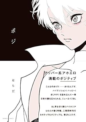 ネガ (バンブーコミックス Qpaコレクション) | はらだ |本 | 通販 | Amazon