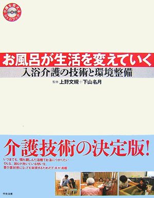 オライリー 無料電子書籍 介護を変えるDVDブック お風呂が生活を変えていく 入浴介護の技術と環境 バイ