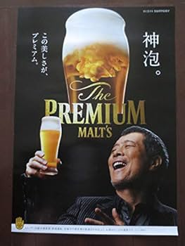 Amazon.co.jp: 矢沢永吉 サントリー プレミアム モルツ B2特大