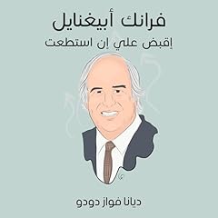 فرانك أبيغنايل: اقبض علي إن استطعت 18 cover art