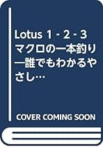 【中古】 Ｌｏｔｕｓ１ー２ー３Ｒ２．１Ｊマクロガイド/エヌジェーケーテクノ・システム/村山集治 中古】 Lotus1ー2ー3R2．1Jマクロガイド