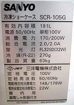 Amazon | サンヨー 冷凍ショーケースクローズド型ショーケース SCR