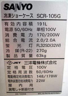 SANYO冷凍ショーケース　SCR-105G Amazon | サンヨー 冷凍ショーケースクローズド型ショーケース