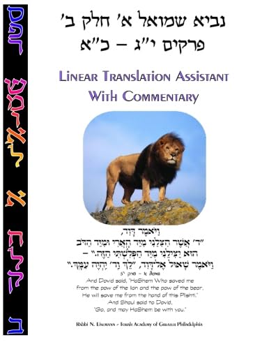 Navee Shmuel 1 - Linear Translation Assistant Part #2: A Complete Linear with a Translation of Difficult Words and Commentary - Zichron Yaakov