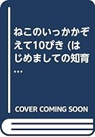 ??????????10?? (????????????) 4564241923 Book Cover