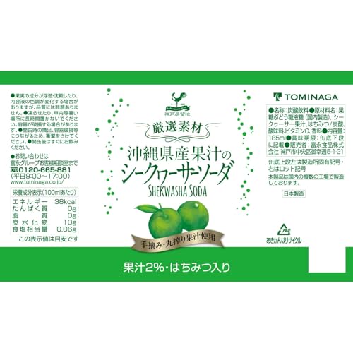 神戸居留地 シークワーサーソーダ 185ml×20本