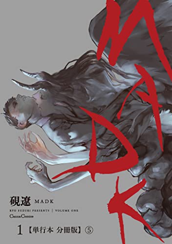 MADK 1【単行本 分冊版】5 (Canna Comics)