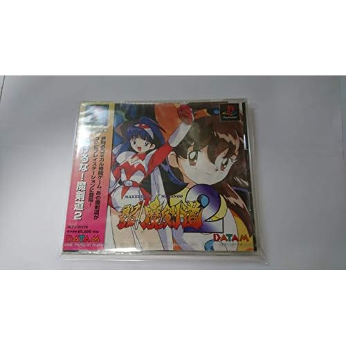 負けるな！魔剣道2