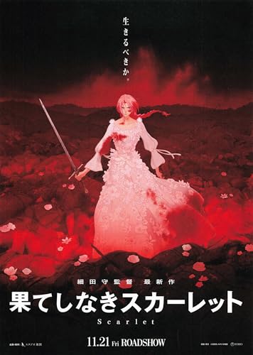 [TOHO]東宝 映画 果てしなきスカーレット 映画チラシ 日本 アニメ グッズ 公式 細田守のサムネイル