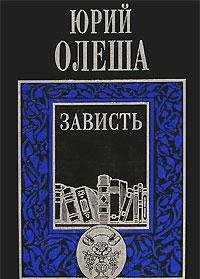 Zavist' 5264001030 Book Cover