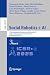 Social Robotics + AI: 17th International Conference, ICSR+AI 2025, Naples, Italy, September 1012, 2025, Proceedings, Part III (Lecture Notes in Computer Science, 16133)