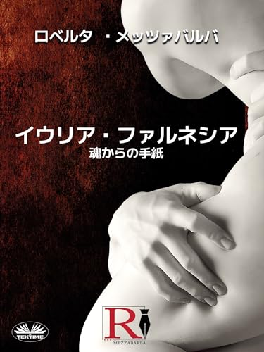 Iulia Farnesia : La Vera Storia Di Giulia Farnese (Tektime) (Japanese Edition)
