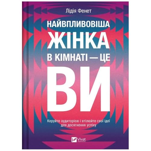 The Most Influential Woman In The Room Is You Ua Literatura Obcojęzyczna Ukraiński Polska Książka Polish Book