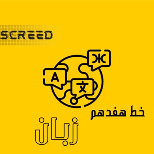 خط هفدهم (زبان)