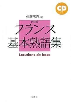 【中古】 フランス語ことわざ集/駿河台出版社/吉岡正敞 中古】 フランス語ことわざ集/駿河台出版社/吉岡正敞