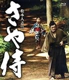 さや侍(Blu-ray Disc)野見隆明,熊田聖亜,板尾創路,松本人志(監督、脚本)