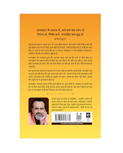 Image of Aatmgyaan (Hindi) | आत्मज्ञान by Acharya Prashant | Understanding the Self, the Mind & Inner Conditioning