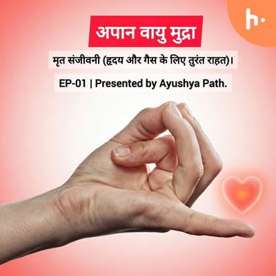 EP-01 | मृत संजीवनी (हृदय और गैस के लिए तुरंत राहत) copertina