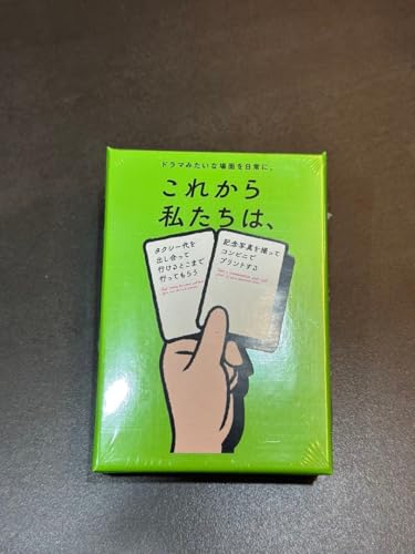 これから私たちは」の人気商品一覧 | 安い商品を通販サイトから探す