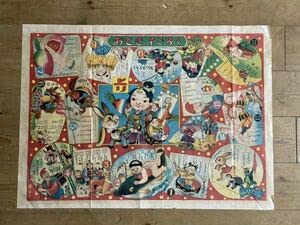 Amazon.co.jp: 骨董品おとぎすごろく 小学館 付録 昭和レトロ 双六