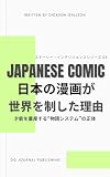 Why Japanese Manga Conquered the World Story Intelligence Serie (DG Journal...