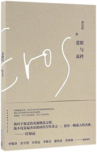 Love and Compassion (Chinese Edition)