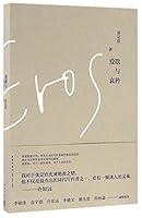 爱欲与哀矜 7513322856 Book Cover