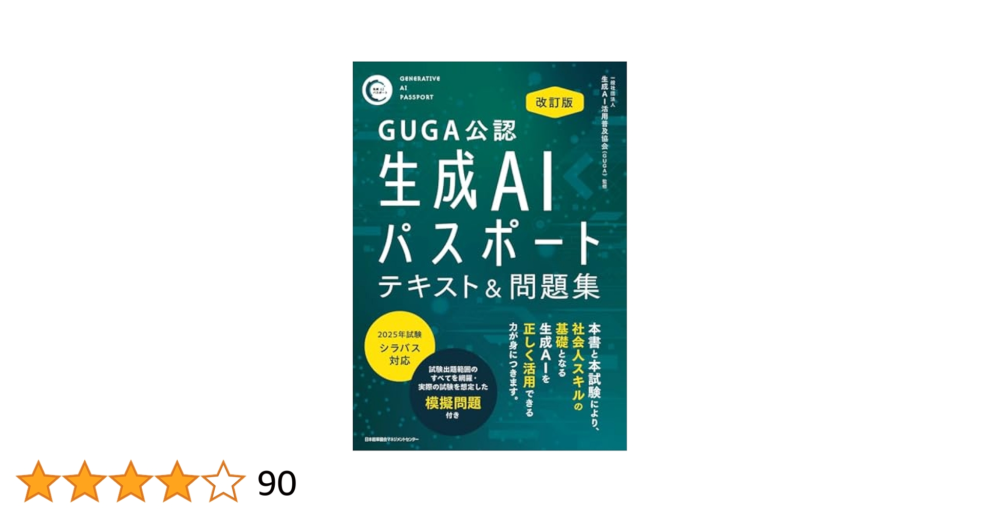 生成AIパスポート&G検定テキスト3冊セット 白本・黒本 改訂版 生成AIパスポート テキスト＆問題集 | 一般社団法人 生成