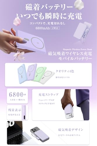 明誠 モバイルバッテリー MagSafe対応 6800mAh 軽量 小型 薄型 15Wワイヤレス出力 PD20W急速充電 USB-C充電ケーブル・ストラップ付き Type-C入出力ポート 2台同時充電 マグセーフ充電器 LED残量表示 PSE認証済み ワイヤレス充電器 マグネット式バッテリー iPhone 17/16/15/14/13/12/iPad/Android多機種対応（パープル）