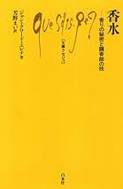 Amazon.co.jp: 調香師