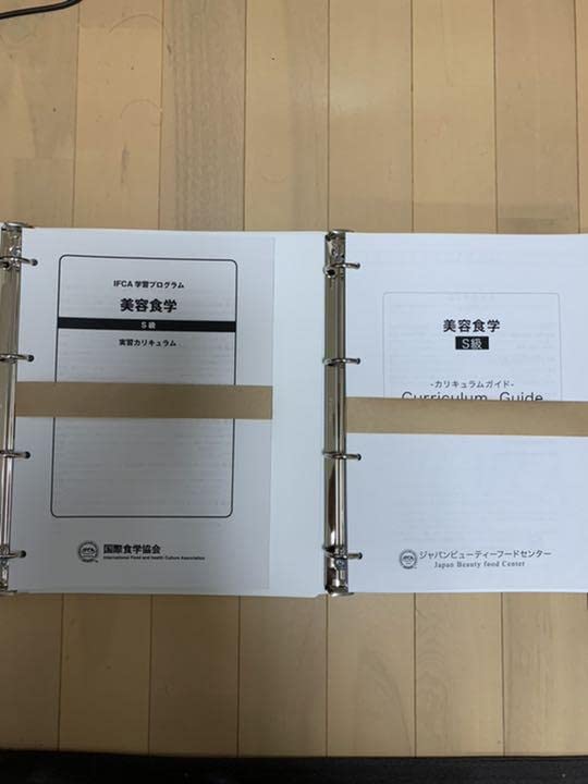 Amazon.co.jp: 国際食学協会 美容食学 教材 : おもちゃ