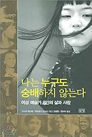 I do not worship anyone 8975274349 Book Cover