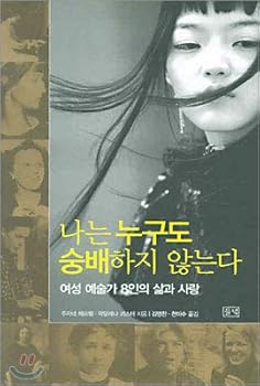 Paperback I do not worship anyone (Korean edition) [Korean] Book