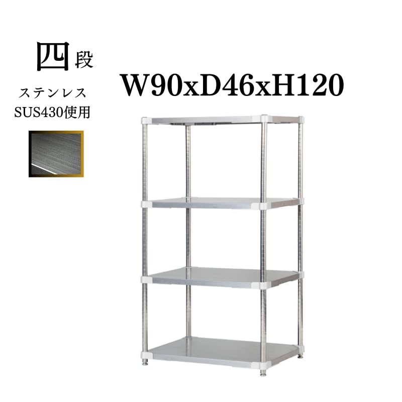 耐荷重ステンレス製４段ラック（91×61×75.5㎝前後）×１台　26,748円 耐荷重ステンレス製4段ラック（91×61×75.5㎝前後）×1