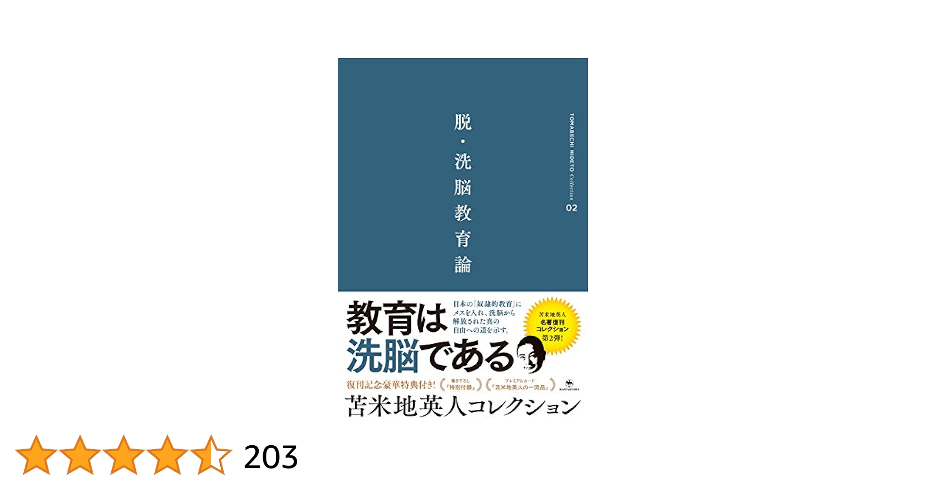 洗脳護身術 01 苦米地英人コレクション Amazon.co.jp: 苫米地英人コレクション1 洗脳護身術 (苫米地英人