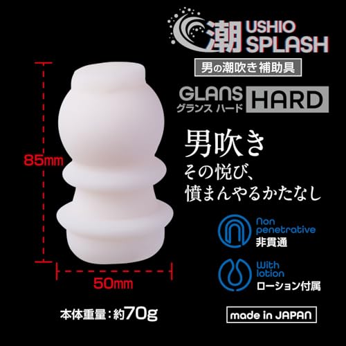 360°FETISH（日本製ブランド） 潮SPLASH グランスハード 潮吹き特化 スプラッシュ 非貫通 高刺激 - 画像3