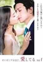 せいせいするほど、愛してる　ＤＶＤ－ＢＯＸ せいせいするほど、愛してる DVD-BOX 中古DVD・ブルーレイ