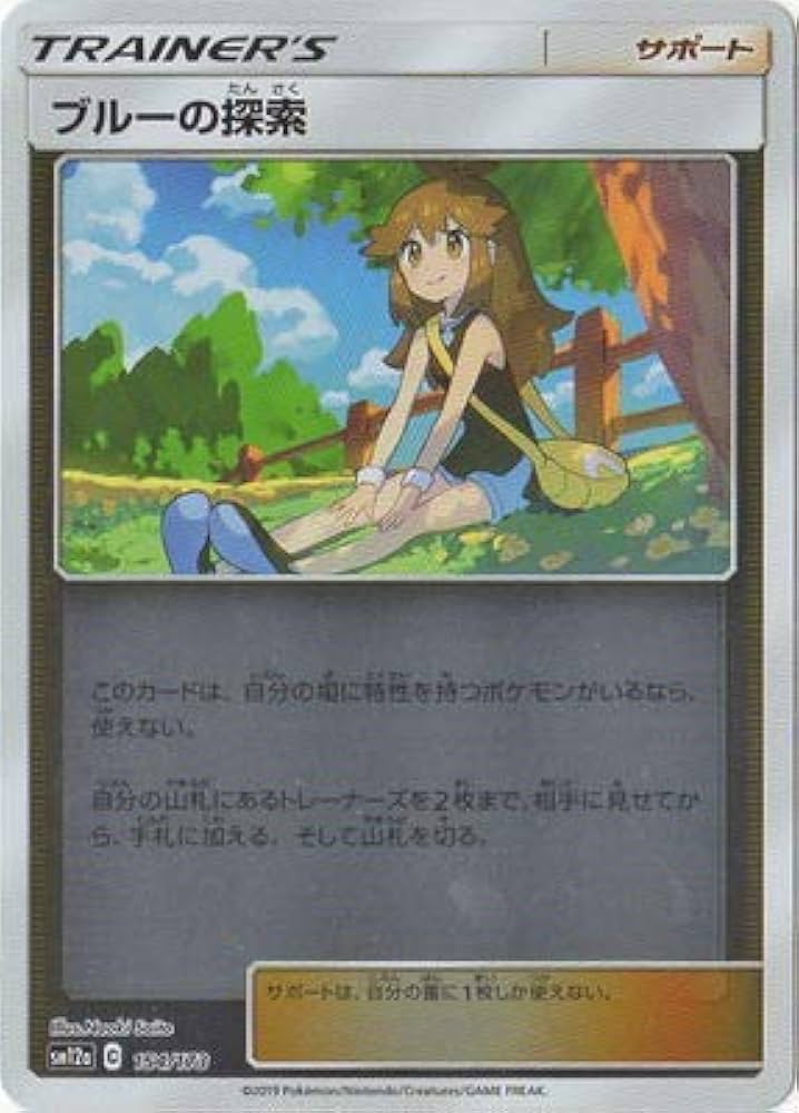 ブルーの探索　ポケカ ブルーの探索【SR】{061/054}