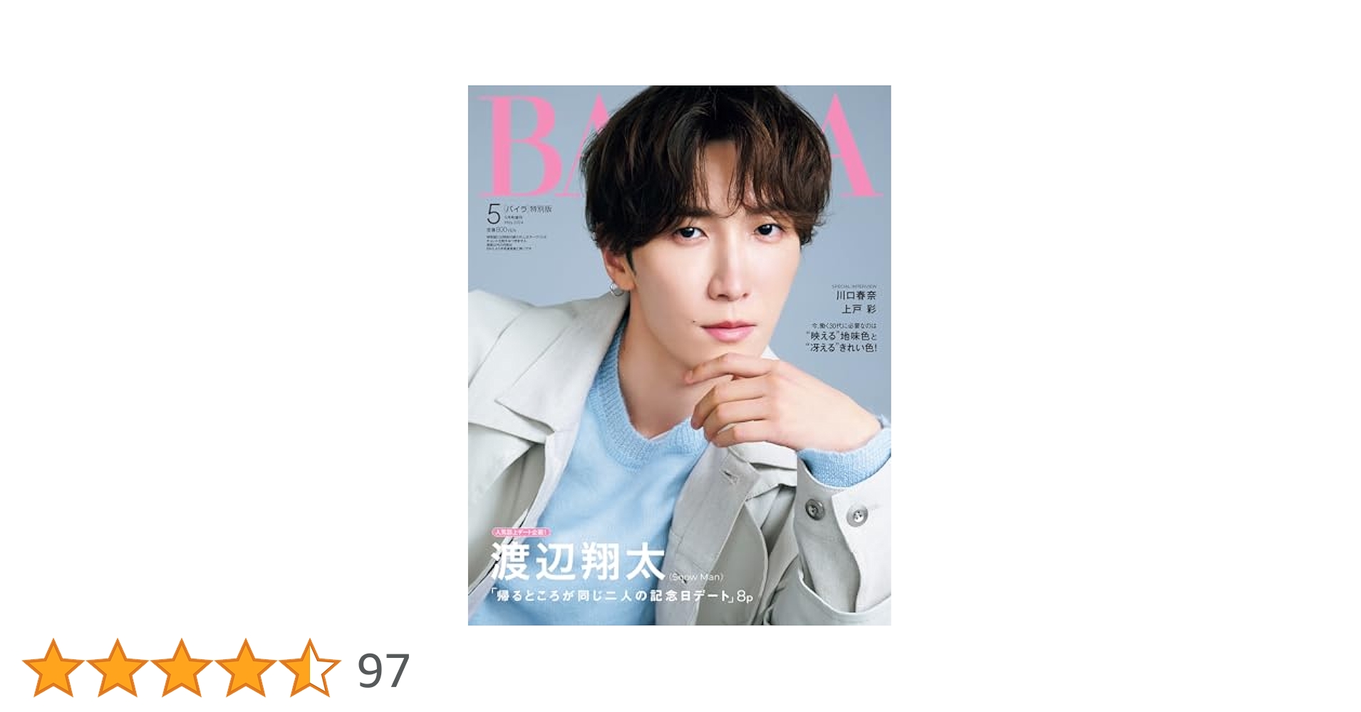 BAILA 5月号 特集:ご機嫌ネイビーご自慢ホワイト BAILA2021年5月号 |本 | 通販 | Amazon