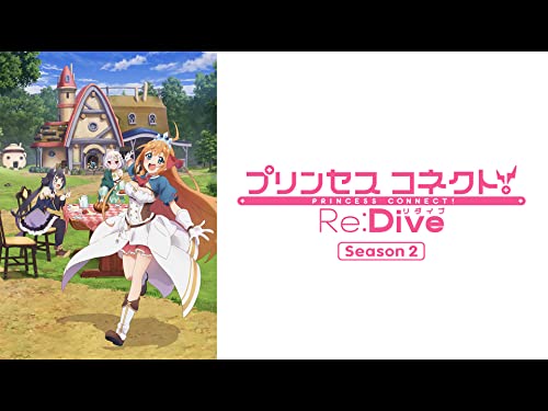 プリンセスコネクト！Re：Dive Season 2