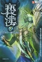 亵渎6·烈焰红唇·堕入地狱的天使 7505415387 Book Cover