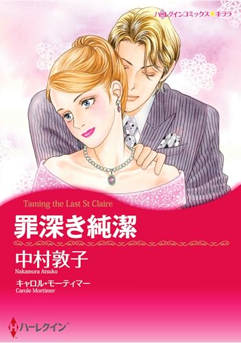 ハーレクインコミックス セット　2025年 vol.1106