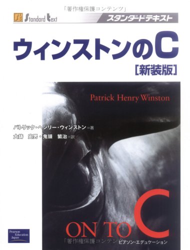 ウィンストンのC (スタンダードテキスト)