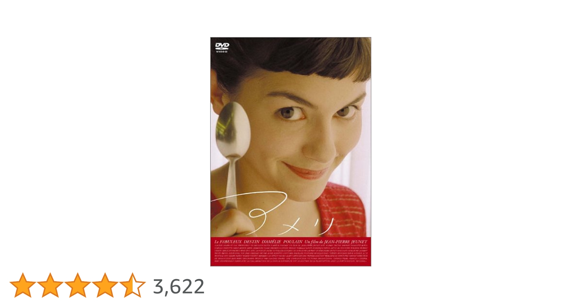 Amazon.co.jp: アメリ【期間限定スペシャル版】 [DVD