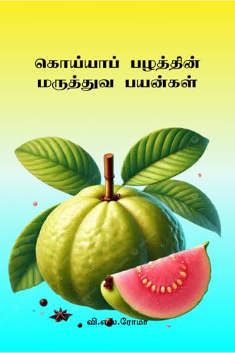 Guava Pazhathin Maruthuva Payankal (Tamil Edition)