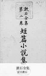 Amazon.co.jp: 漱石全集 第13巻 書簡集 (国立図書館コレクション