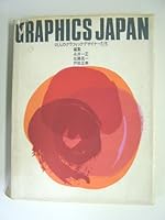 Graphics Japan, 46 Leading Designers 4766104234 Book Cover