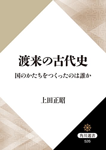 Amazon.co.jp: 上田 正昭: 本、バイオグラフィー、最新アップデート