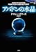 アバドンの水晶 (論創海外ミステリ 292)